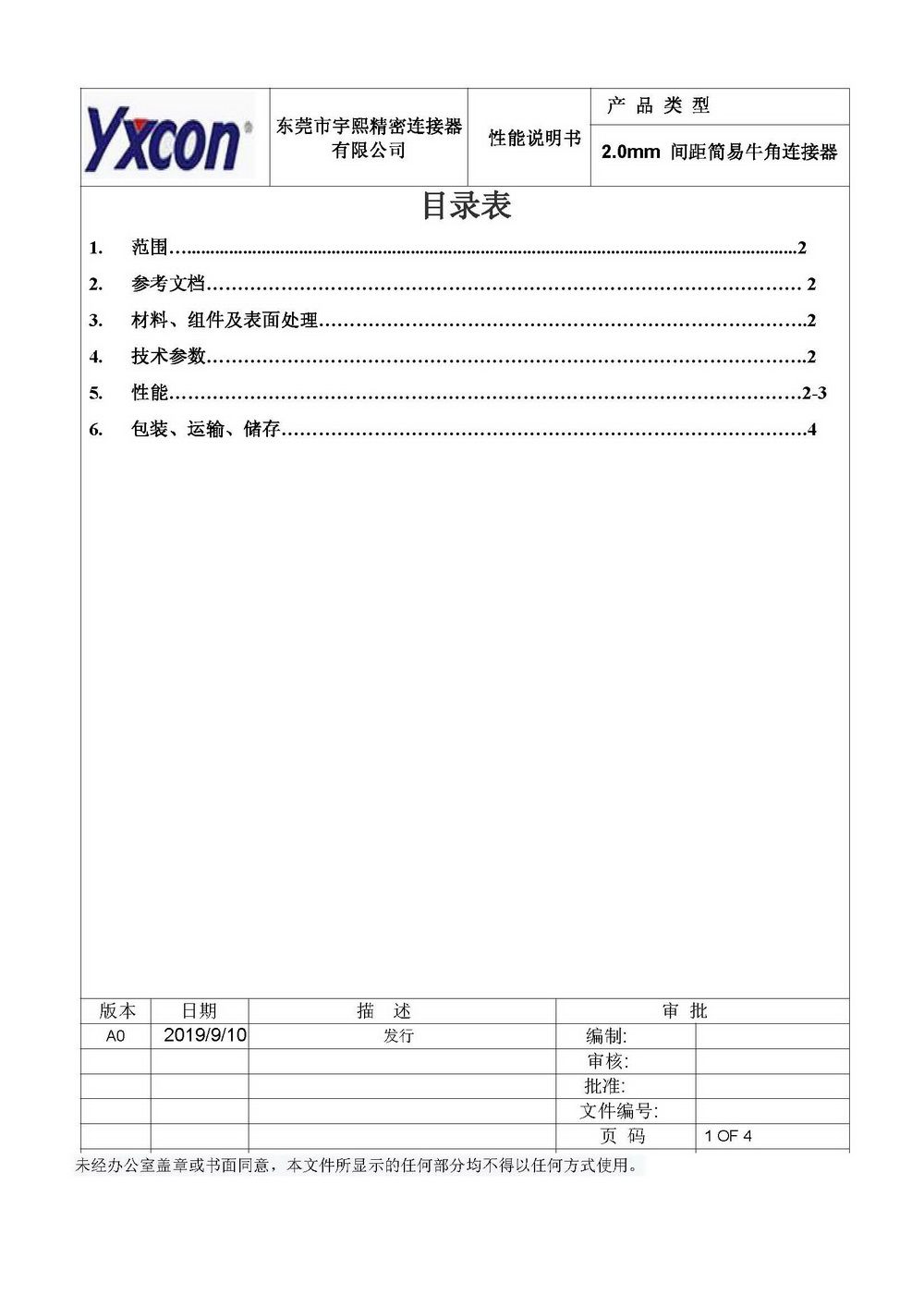 板对板连接器 板对板连接器